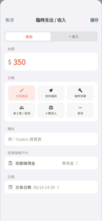 臨時收支（記帳）