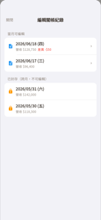 歷史關帳挑選