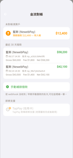 金流對帳