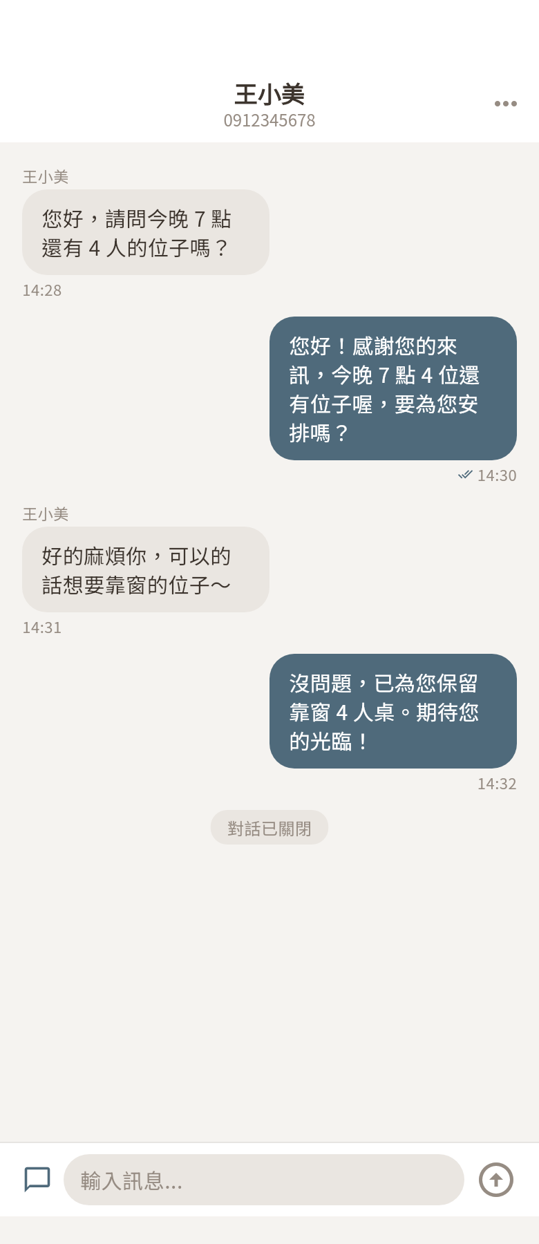 客戶對話
