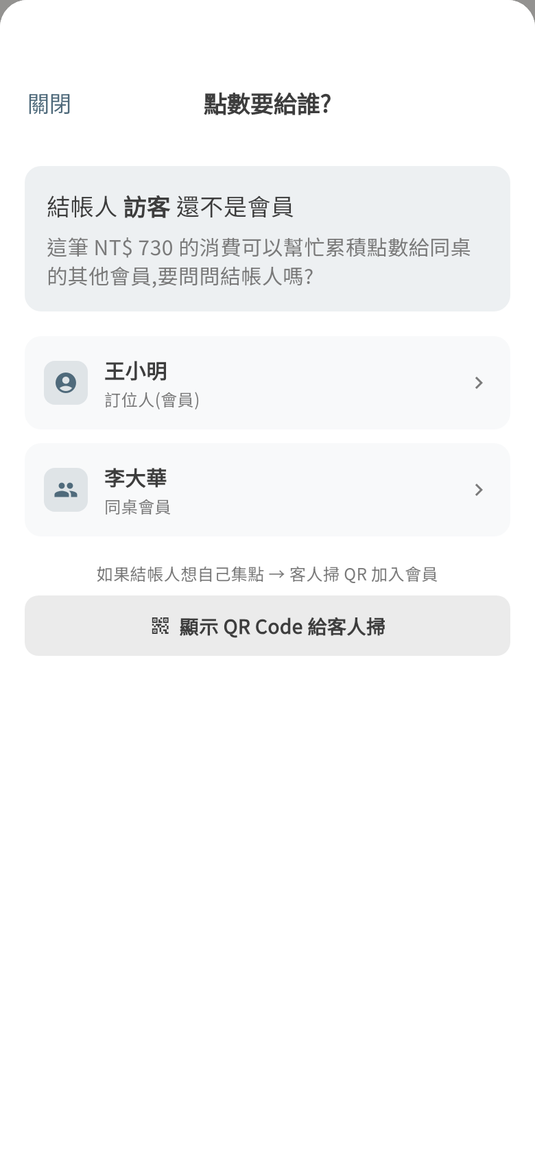 點數要給誰