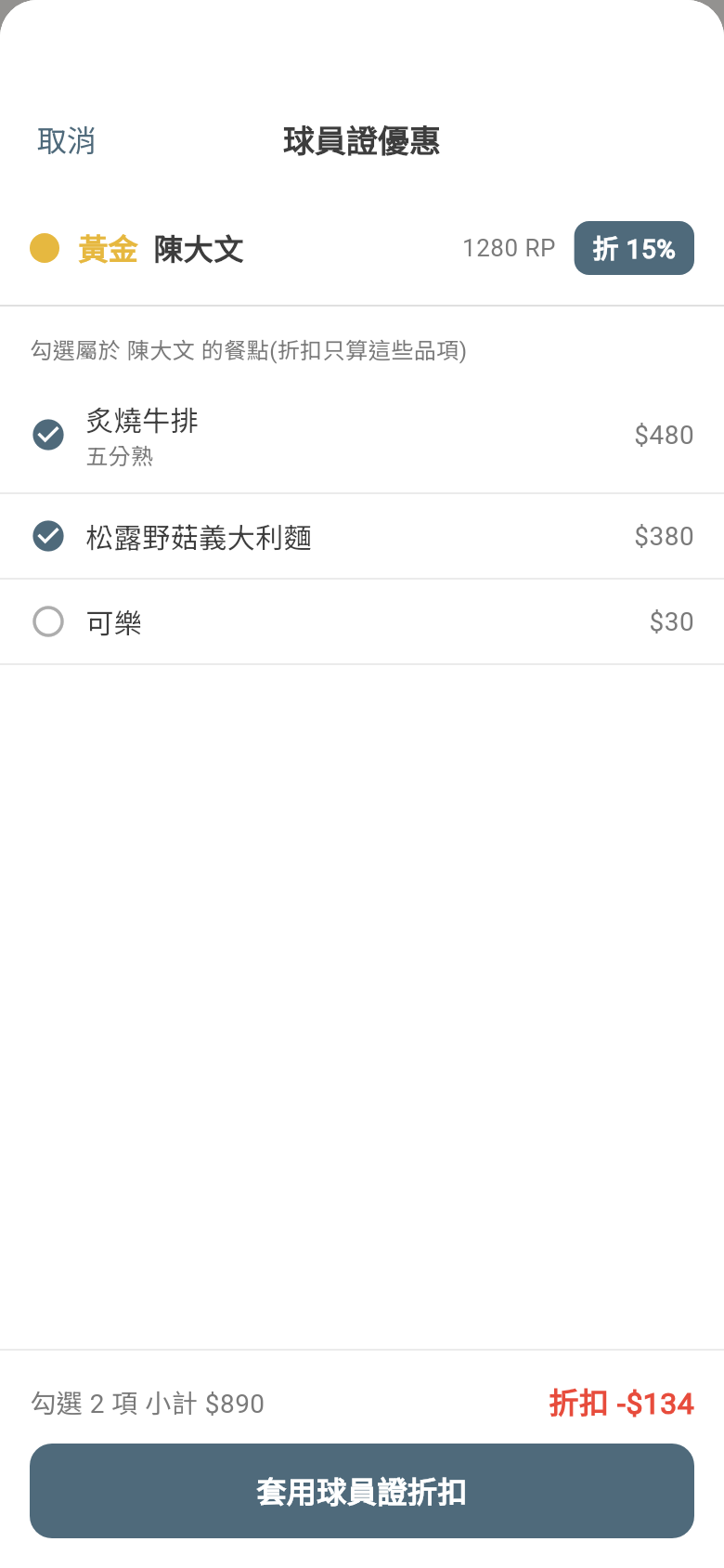 球員證折扣