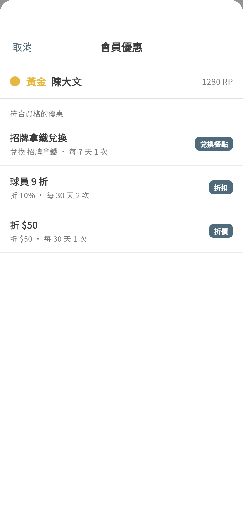 會員優惠兌換