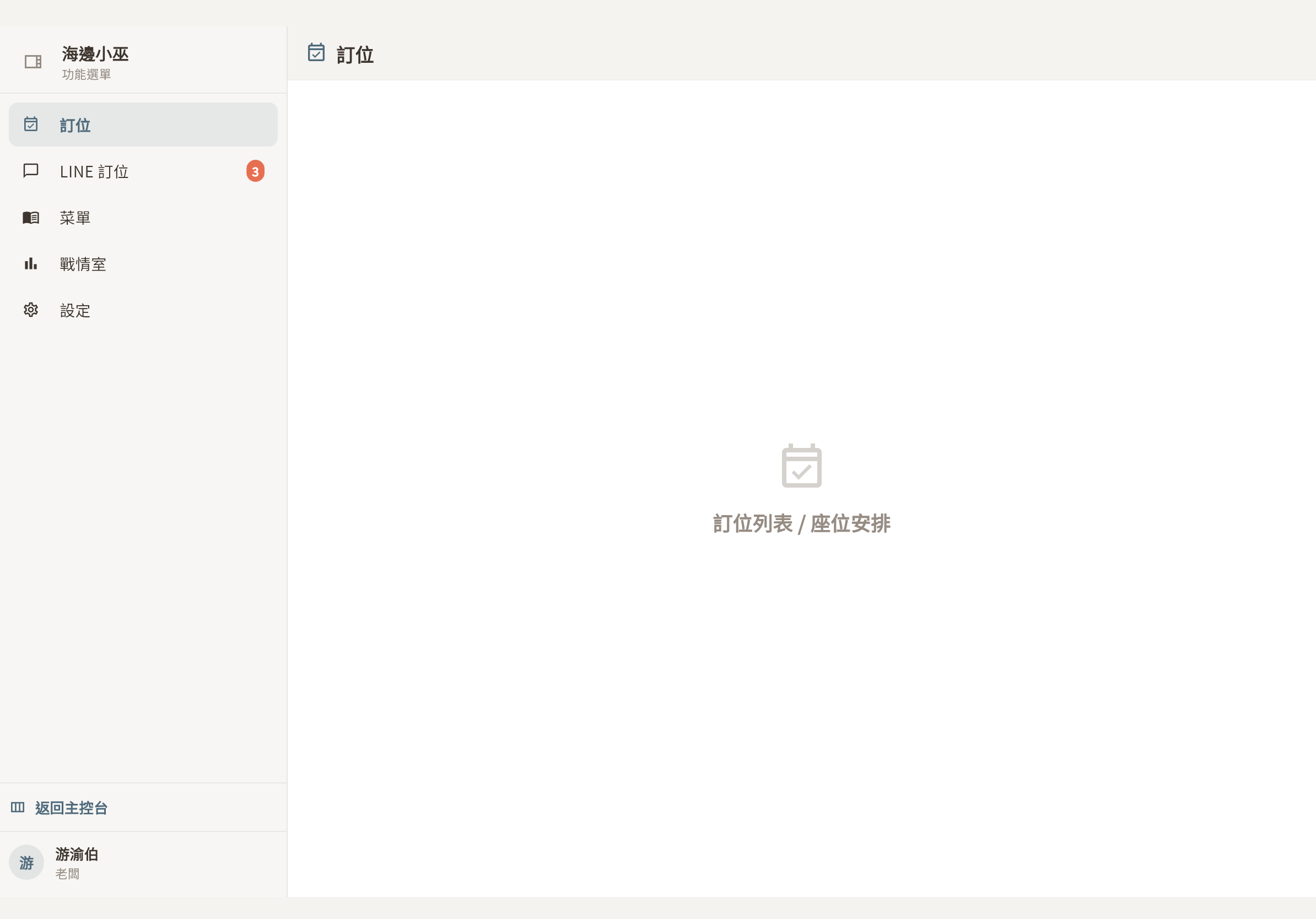 iPad 側邊欄