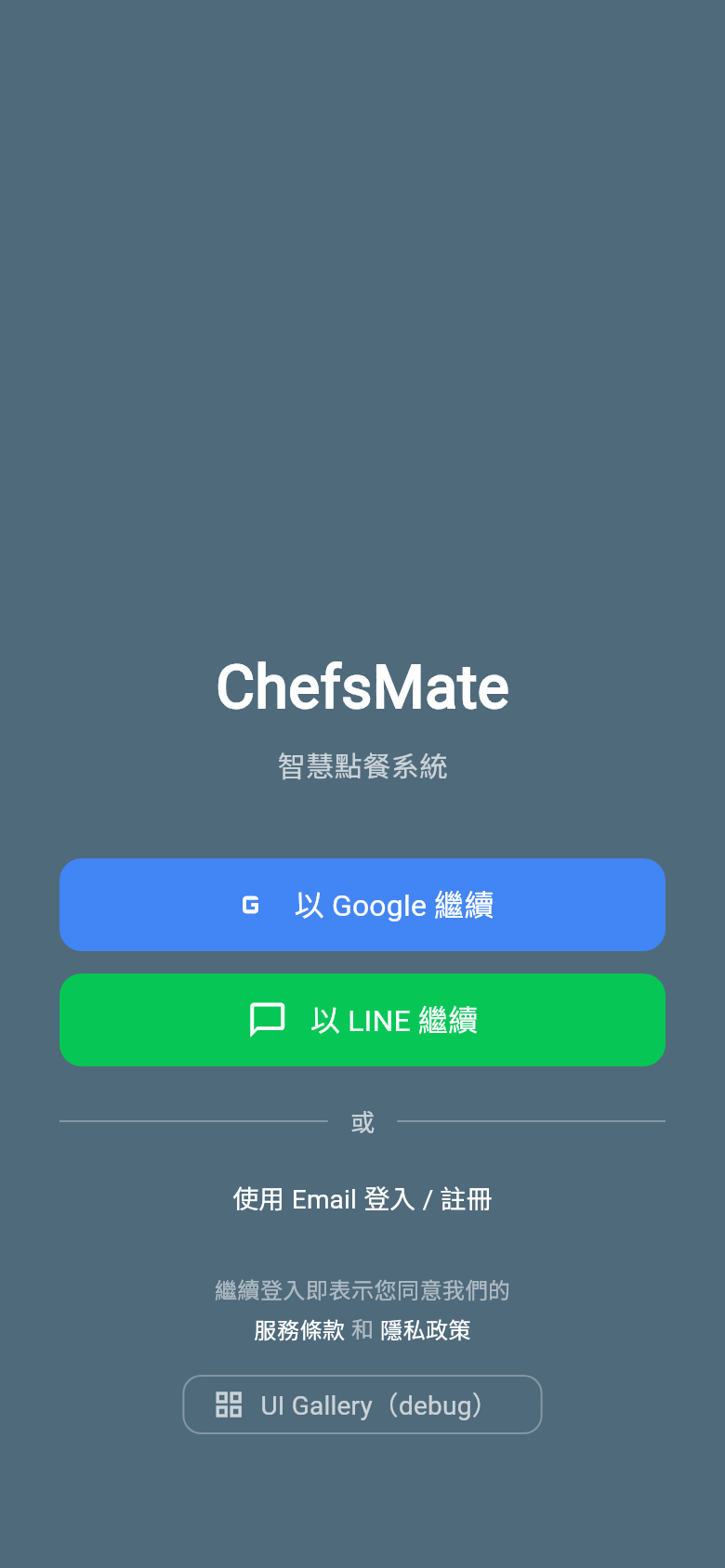 Flutter 登入頁