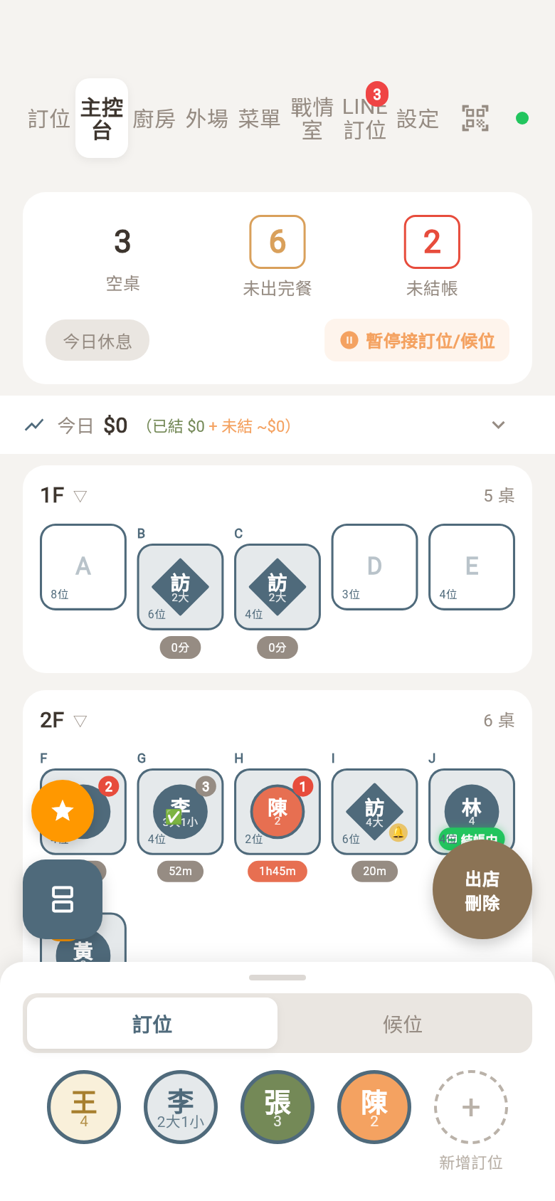 Flutter 主控台