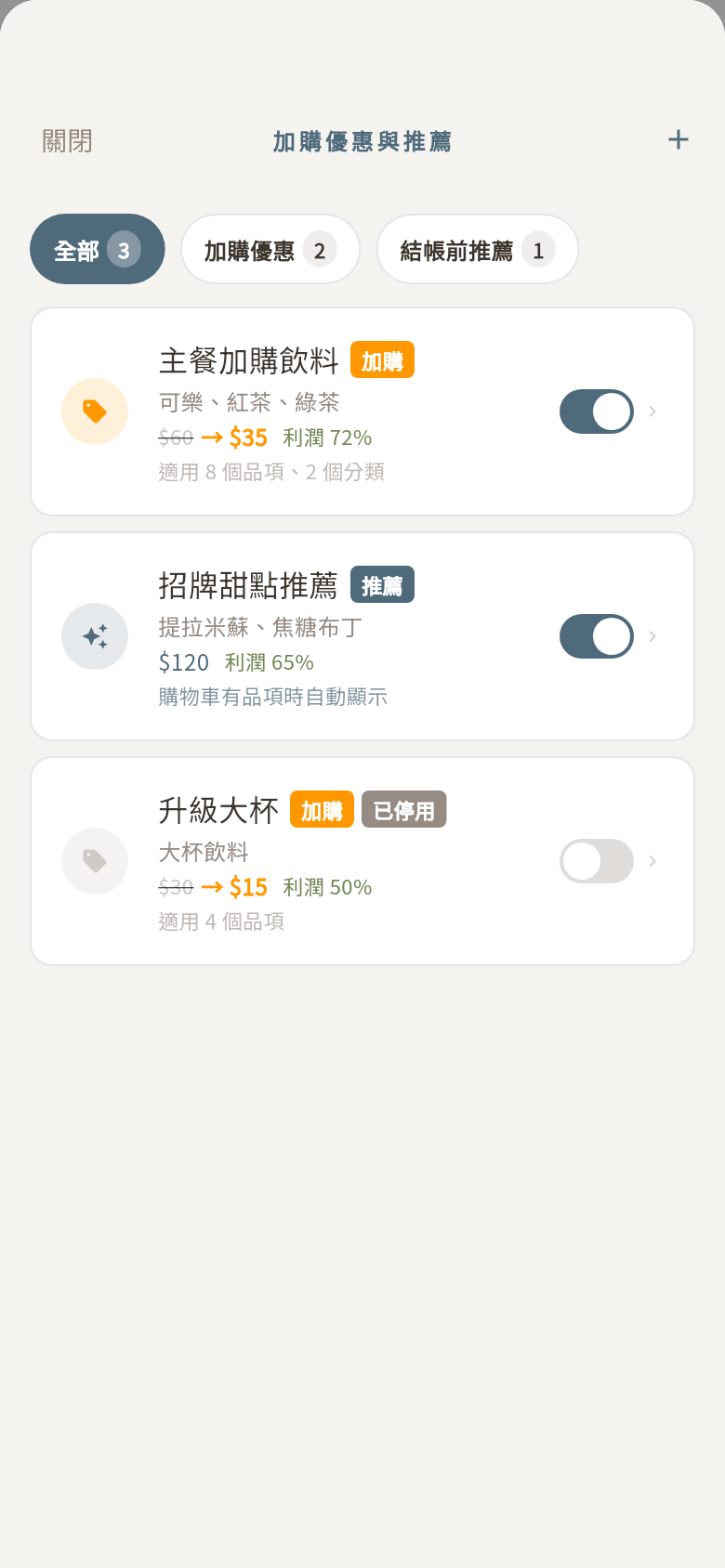加購優惠