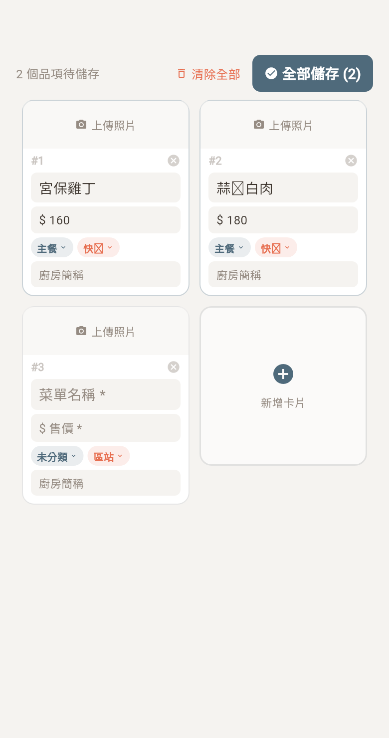 批量新增