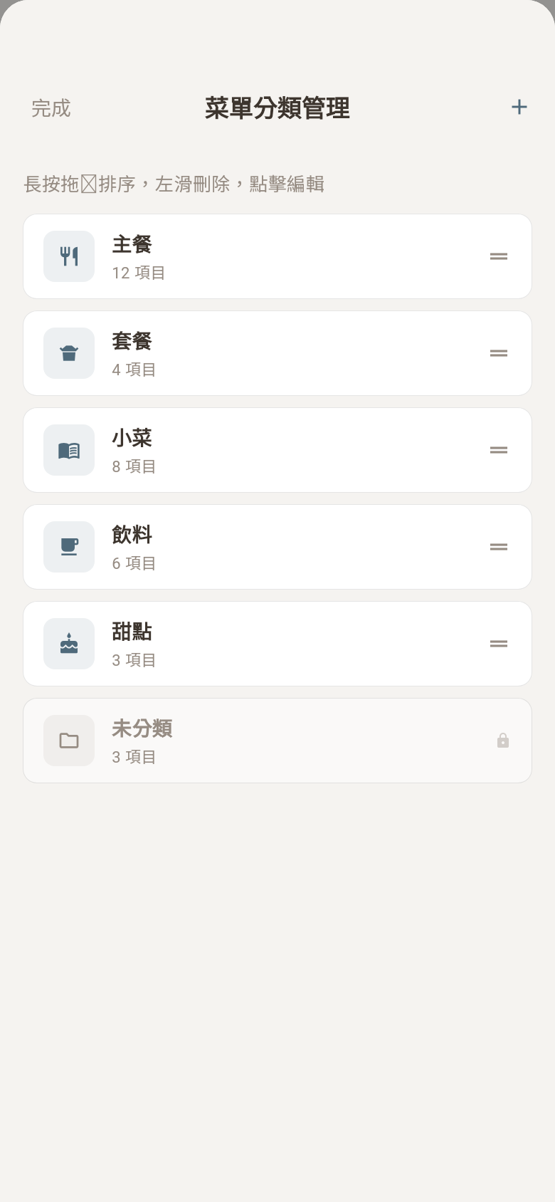 分類管理