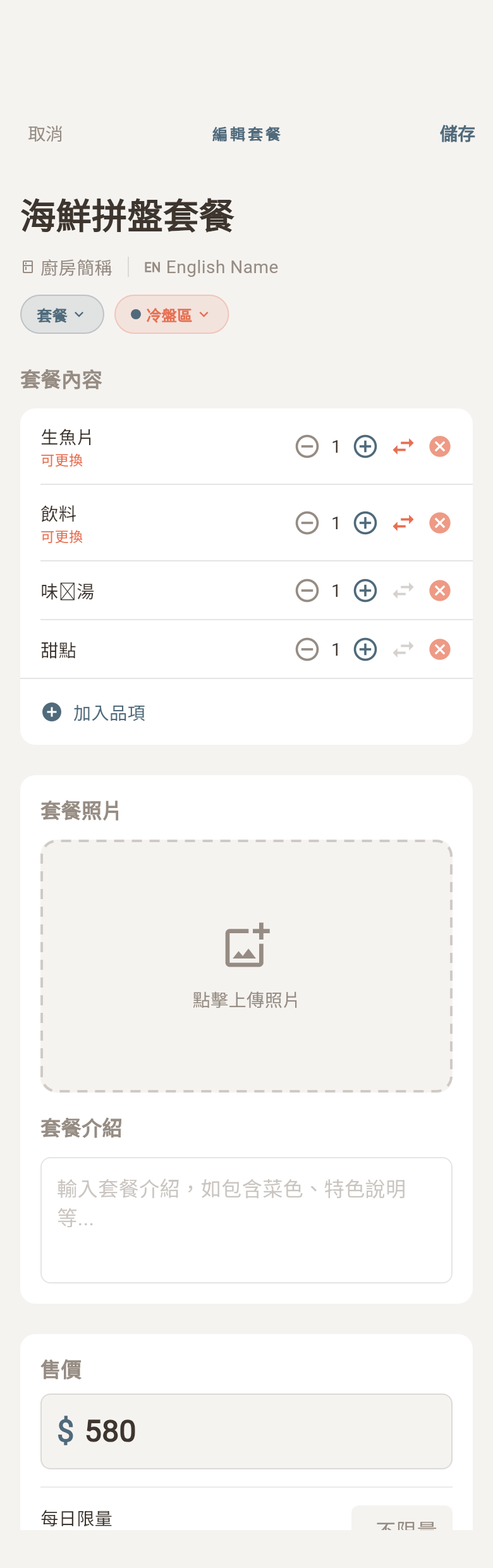 編輯套餐