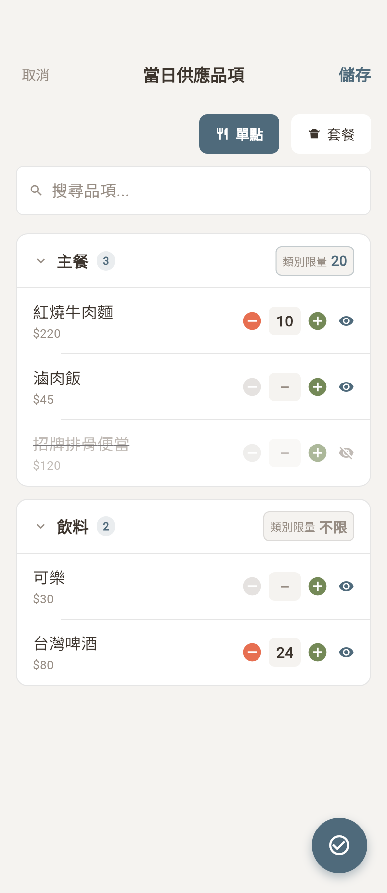 當日供應