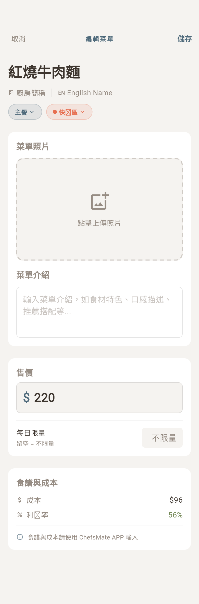 編輯品項