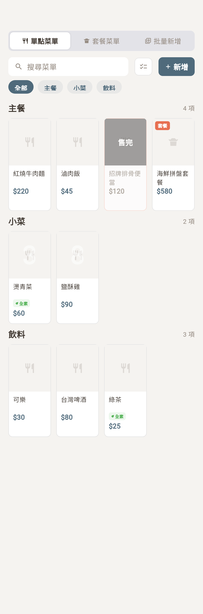 菜單管理