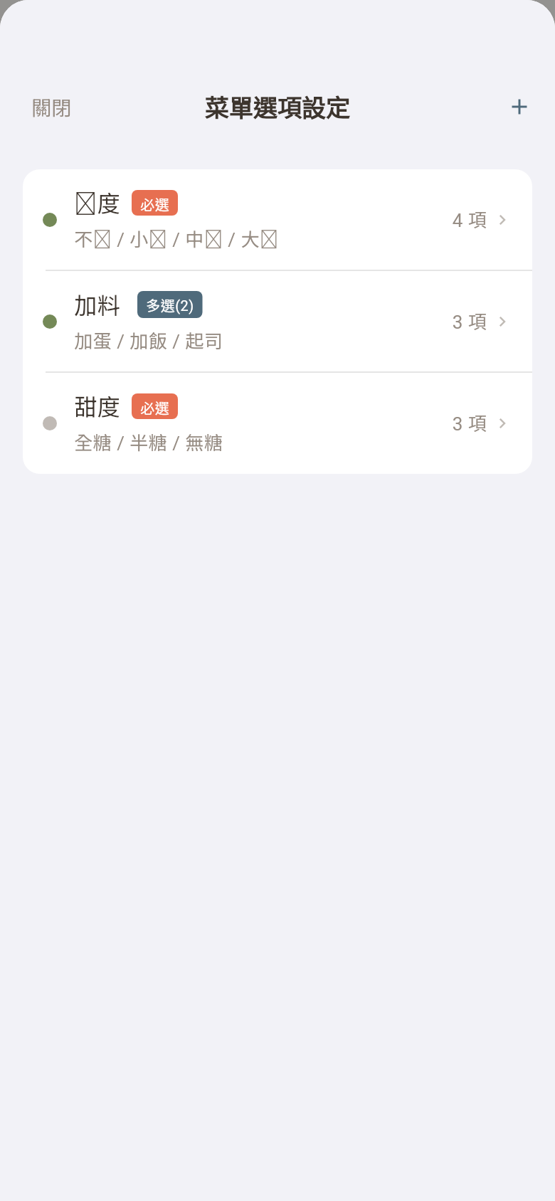 客製選項