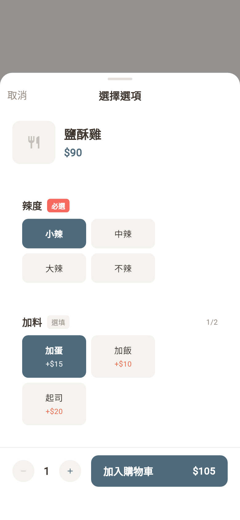 客製選項