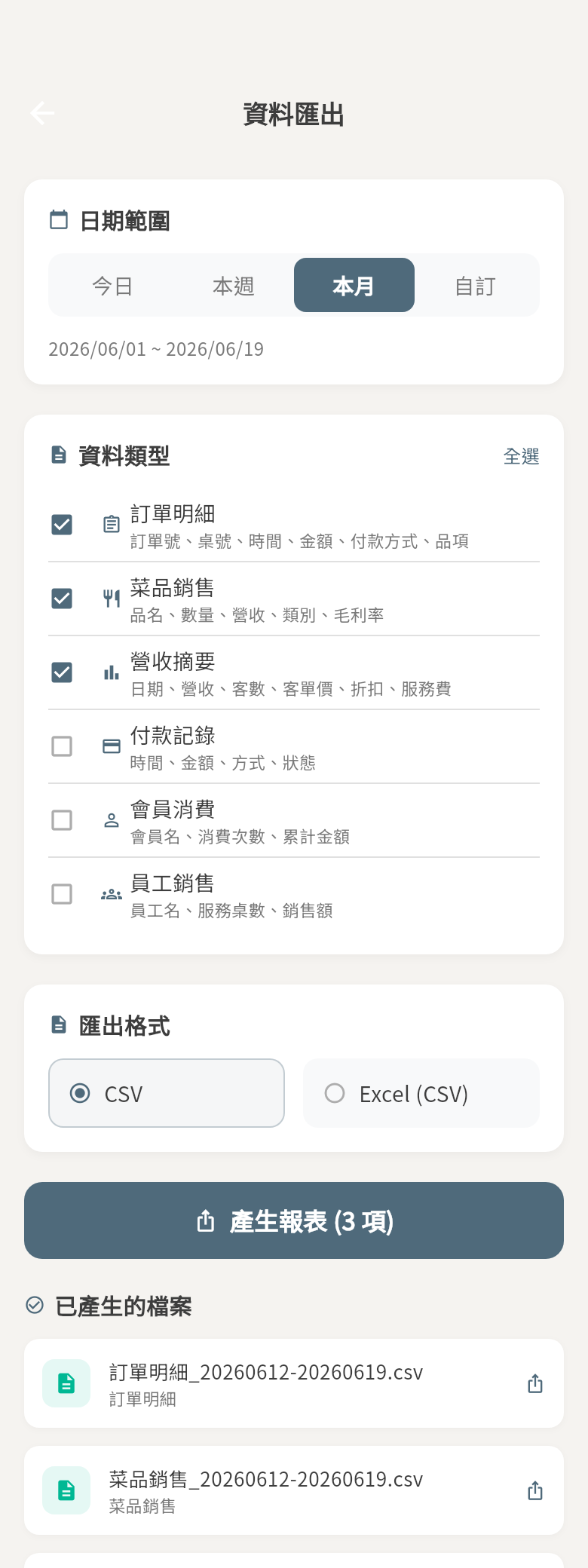 資料匯出
