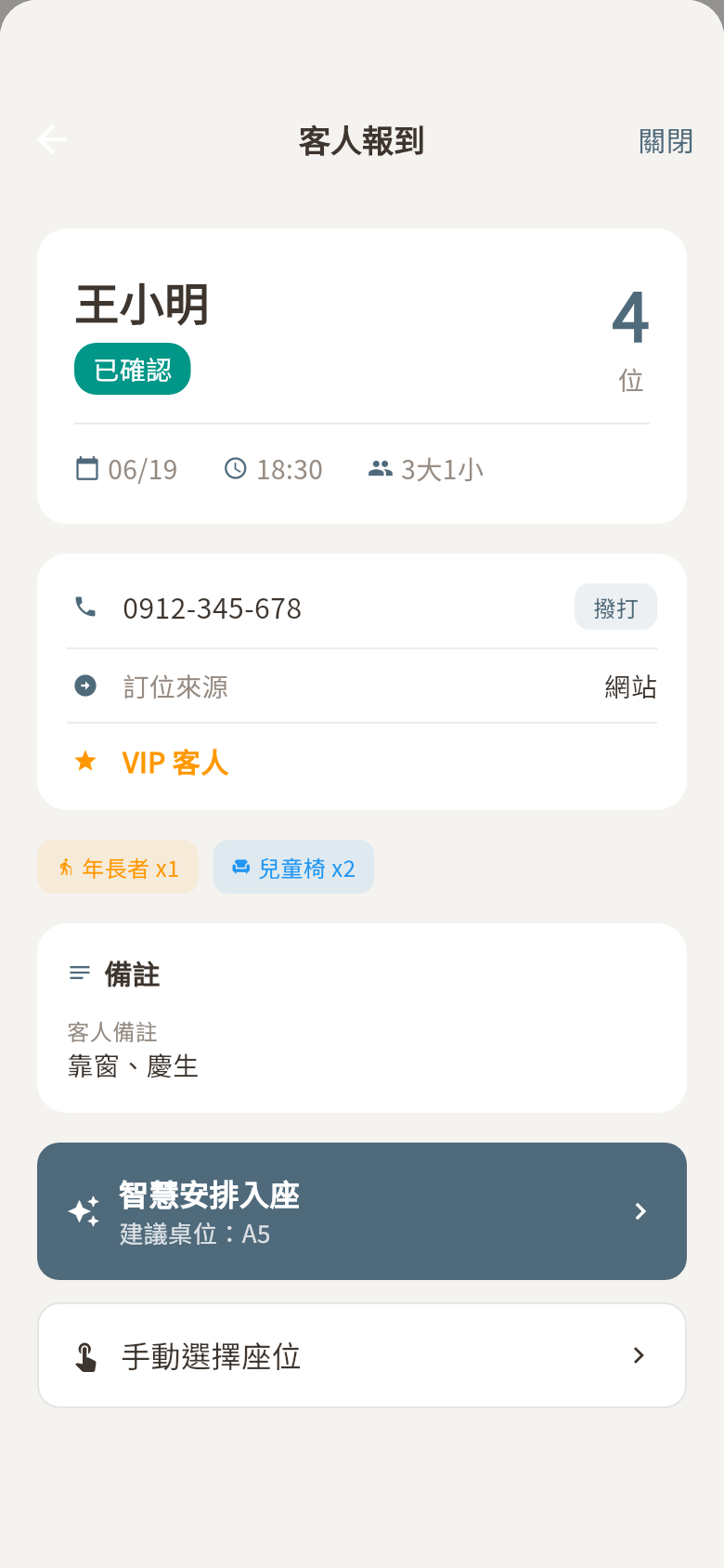 客人報到