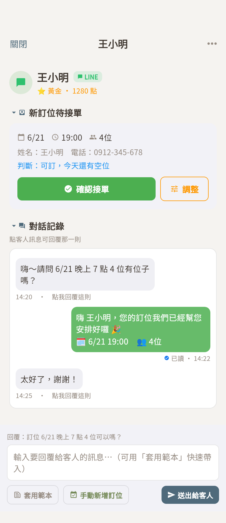 LINE 對話