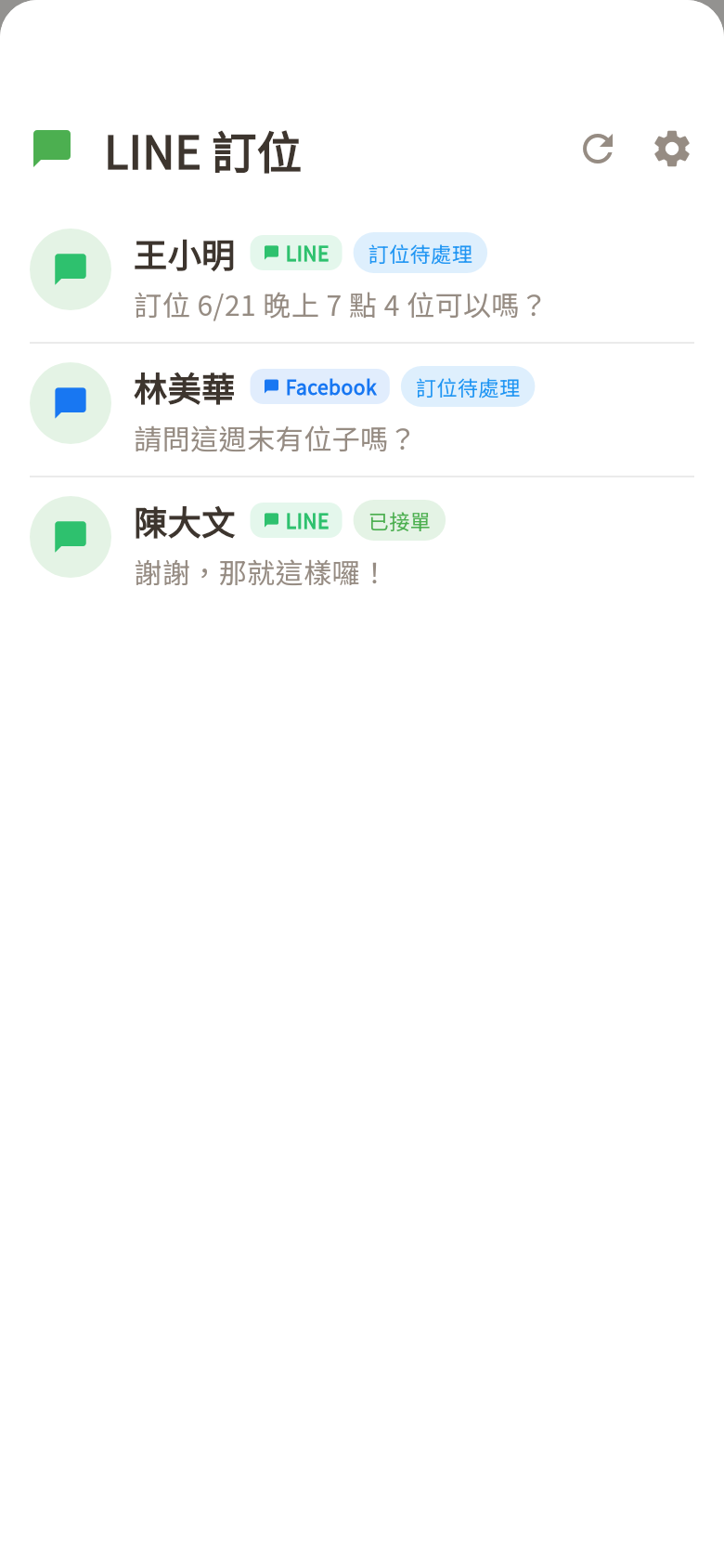 LINE 訊息匣