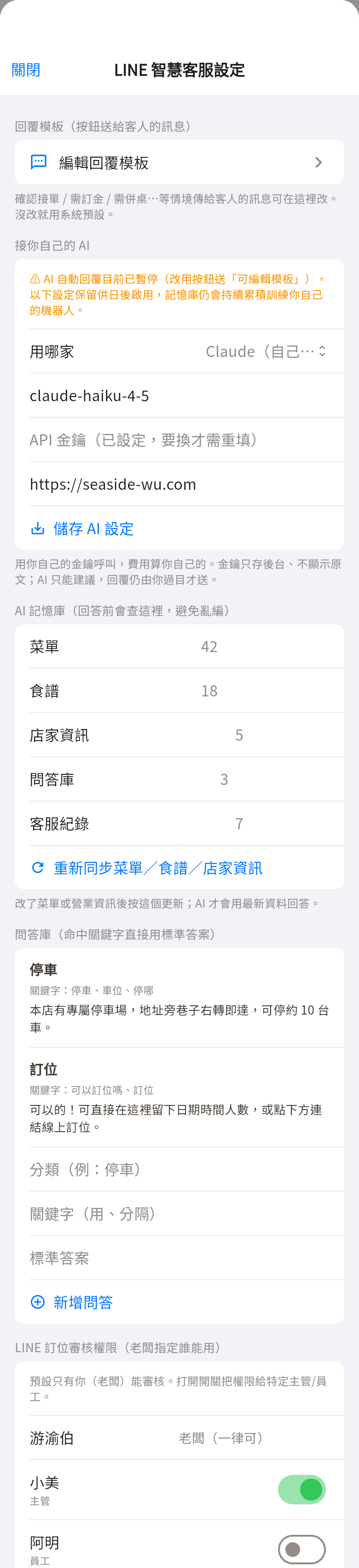 LINE 智慧客服設定