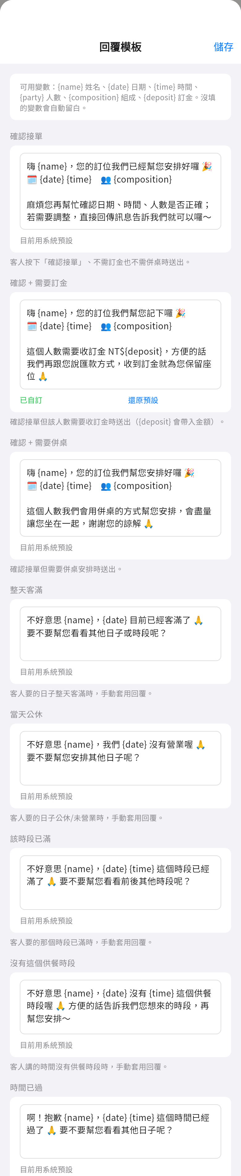 LINE 回覆模板