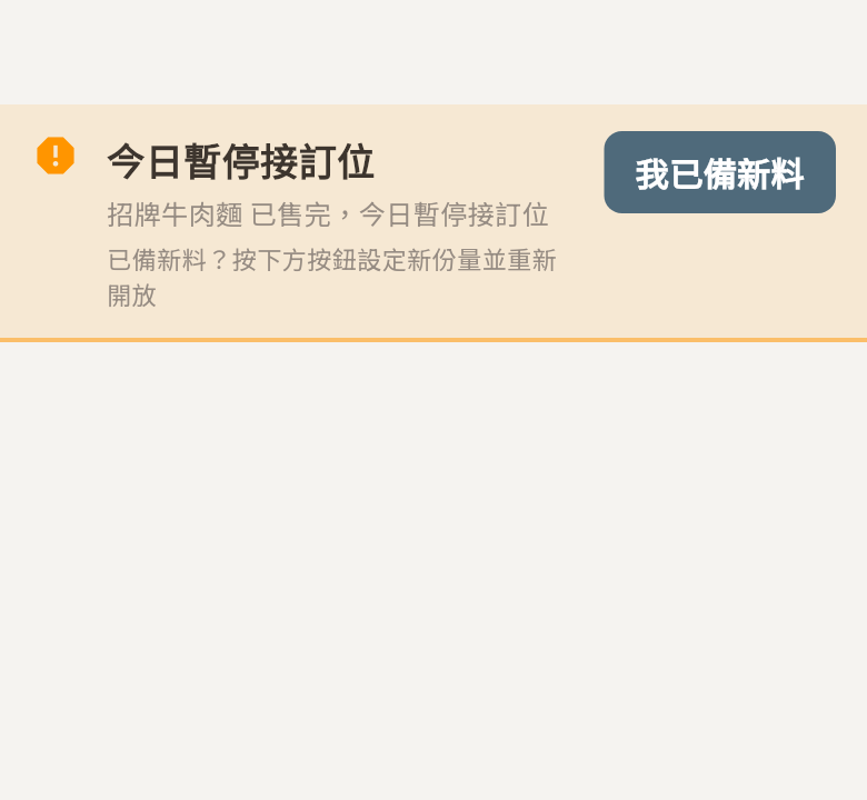 售完暫停 banner
