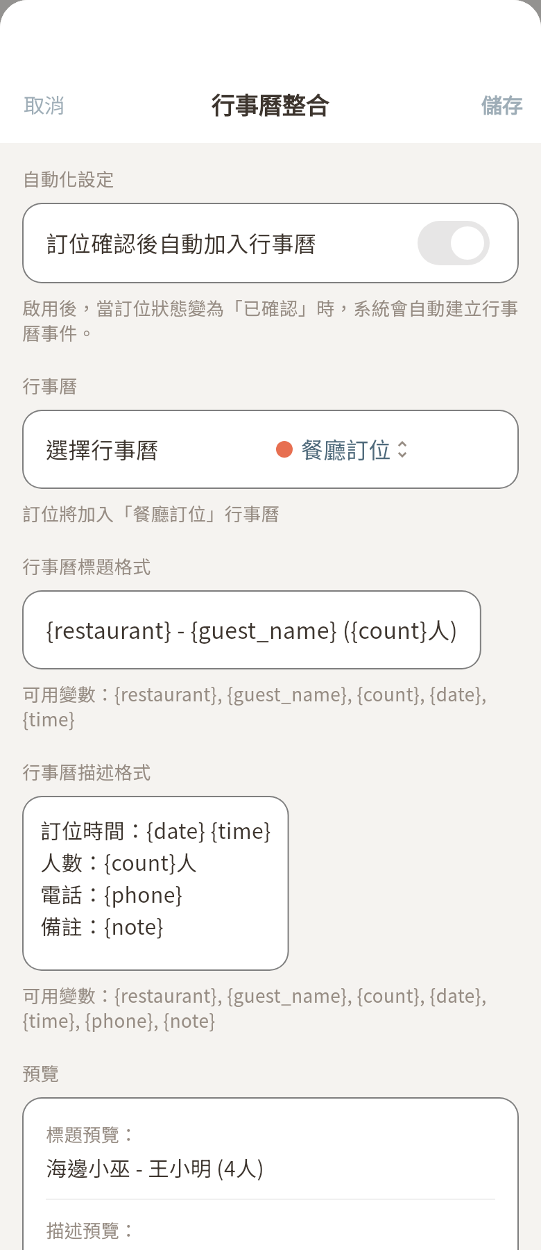 行事曆整合