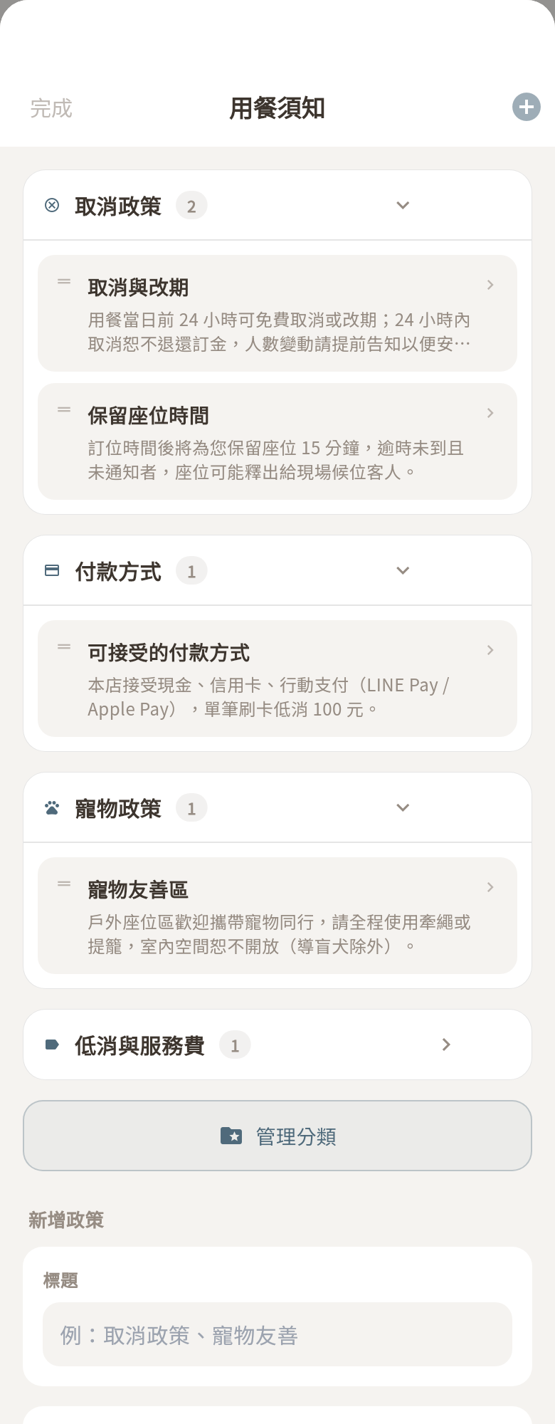 用餐規範