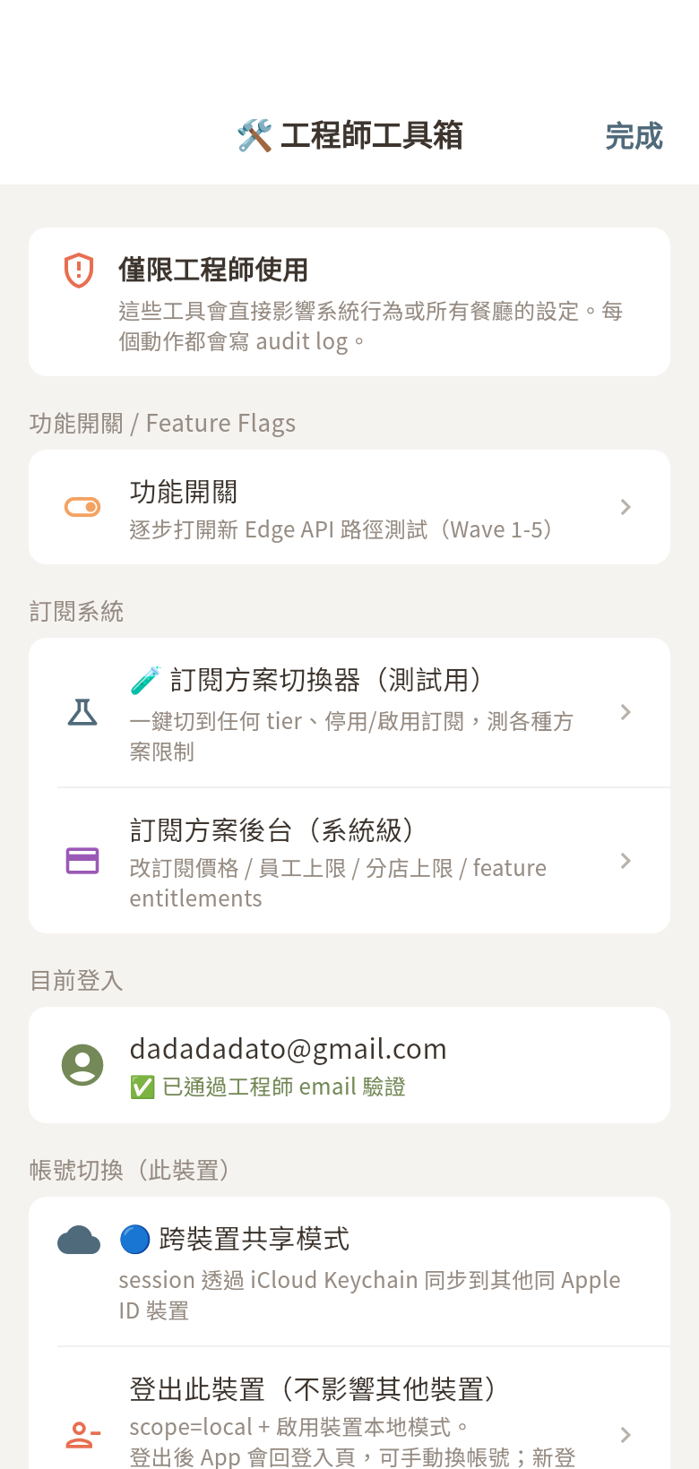 工程師工具箱
