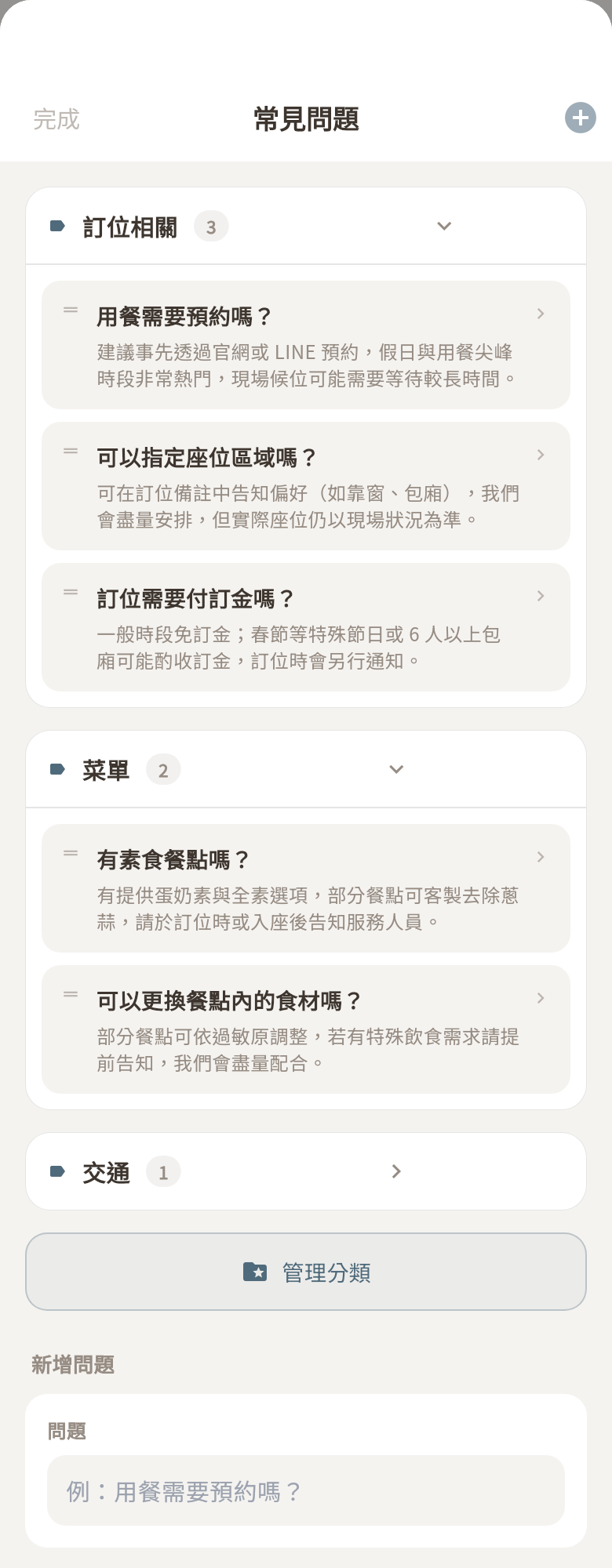 常見問題