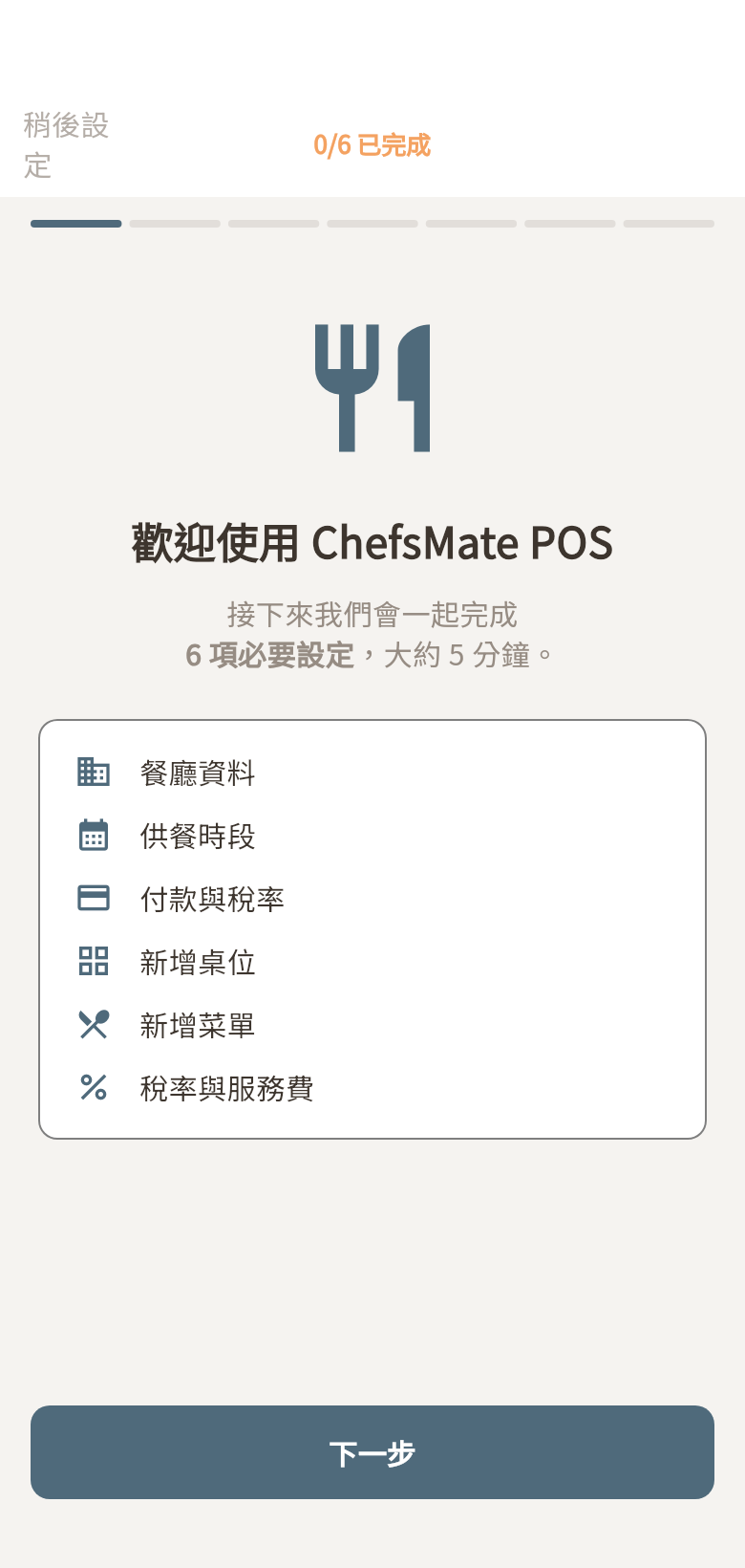首次啟動精靈