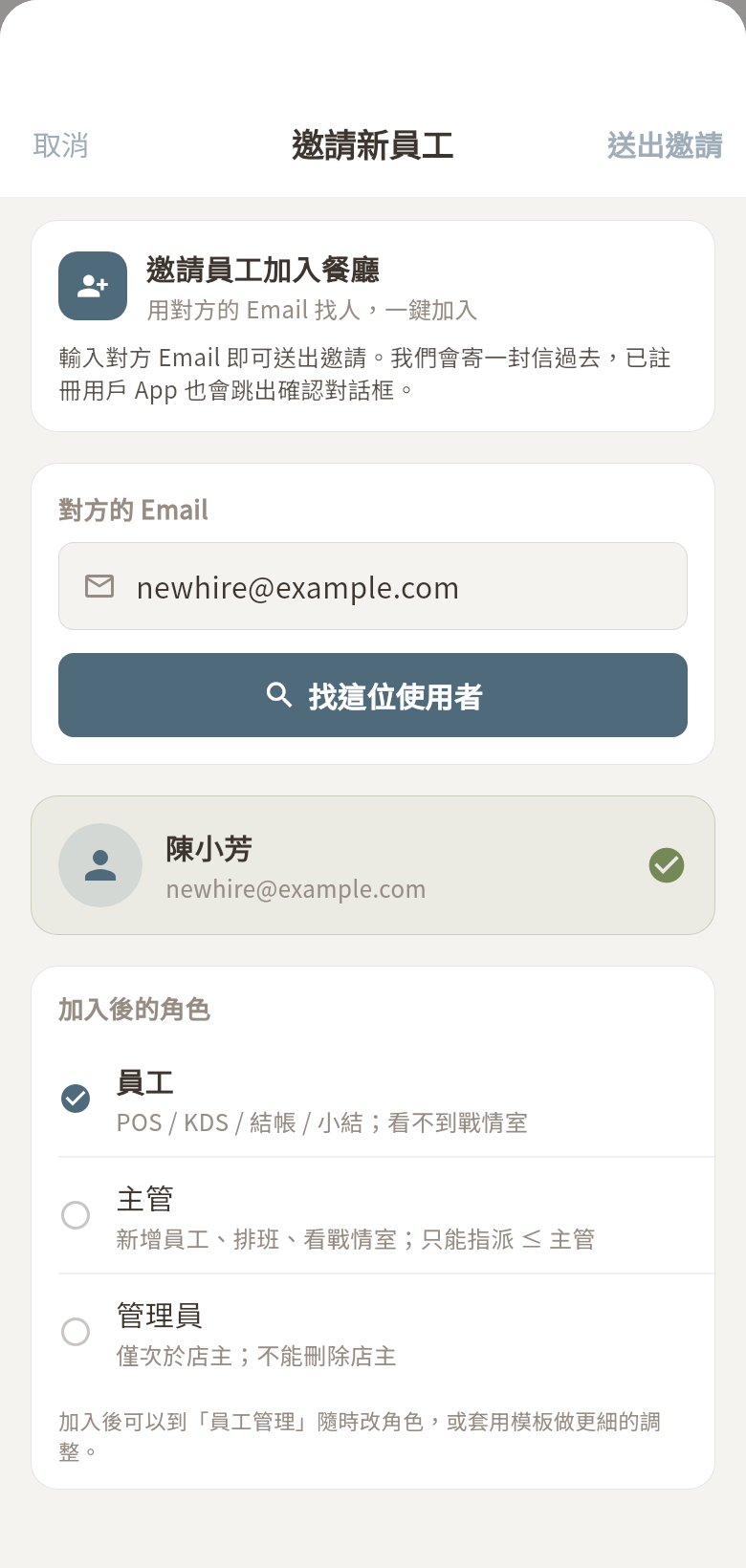 邀請員工