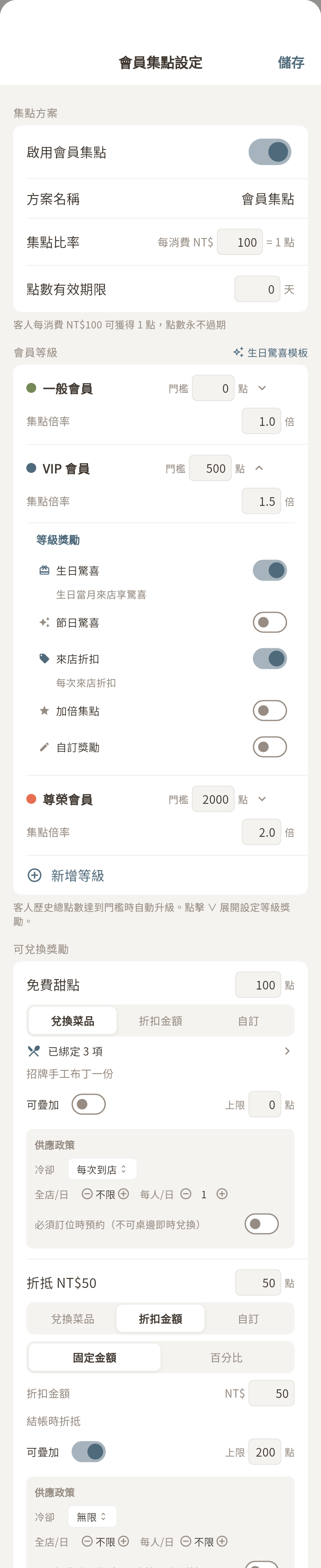 集點方案設定