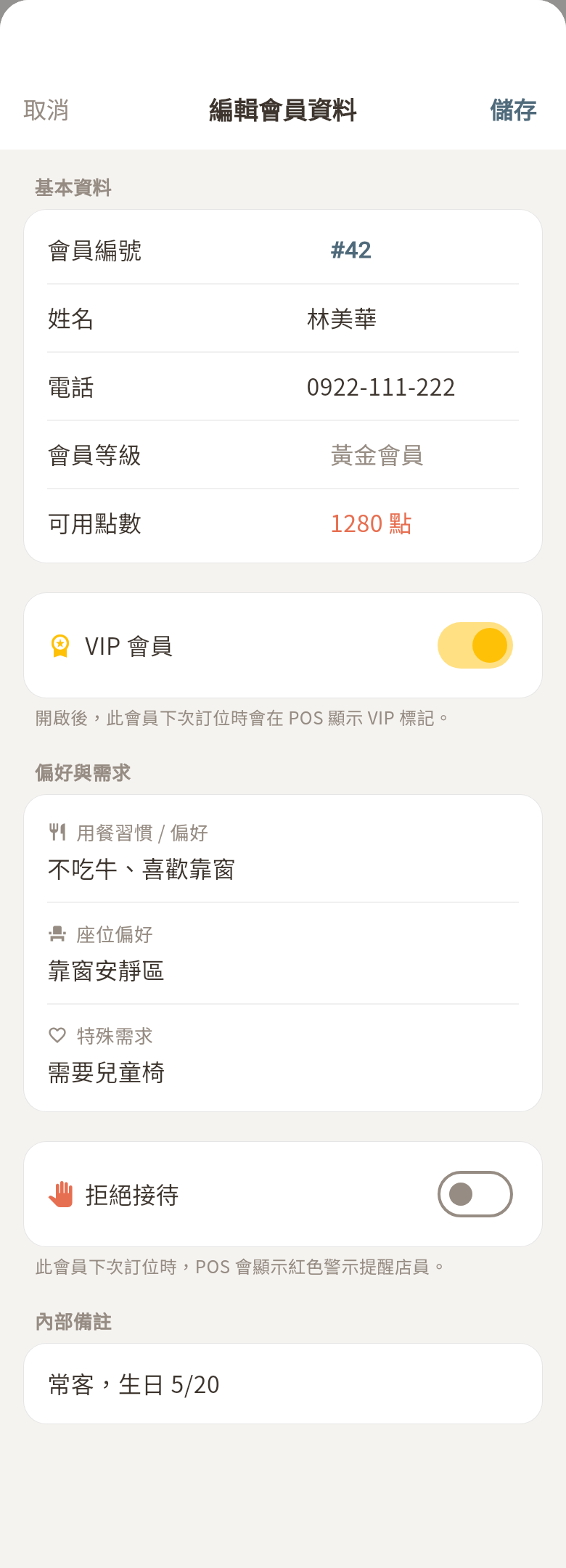 會員資料編輯