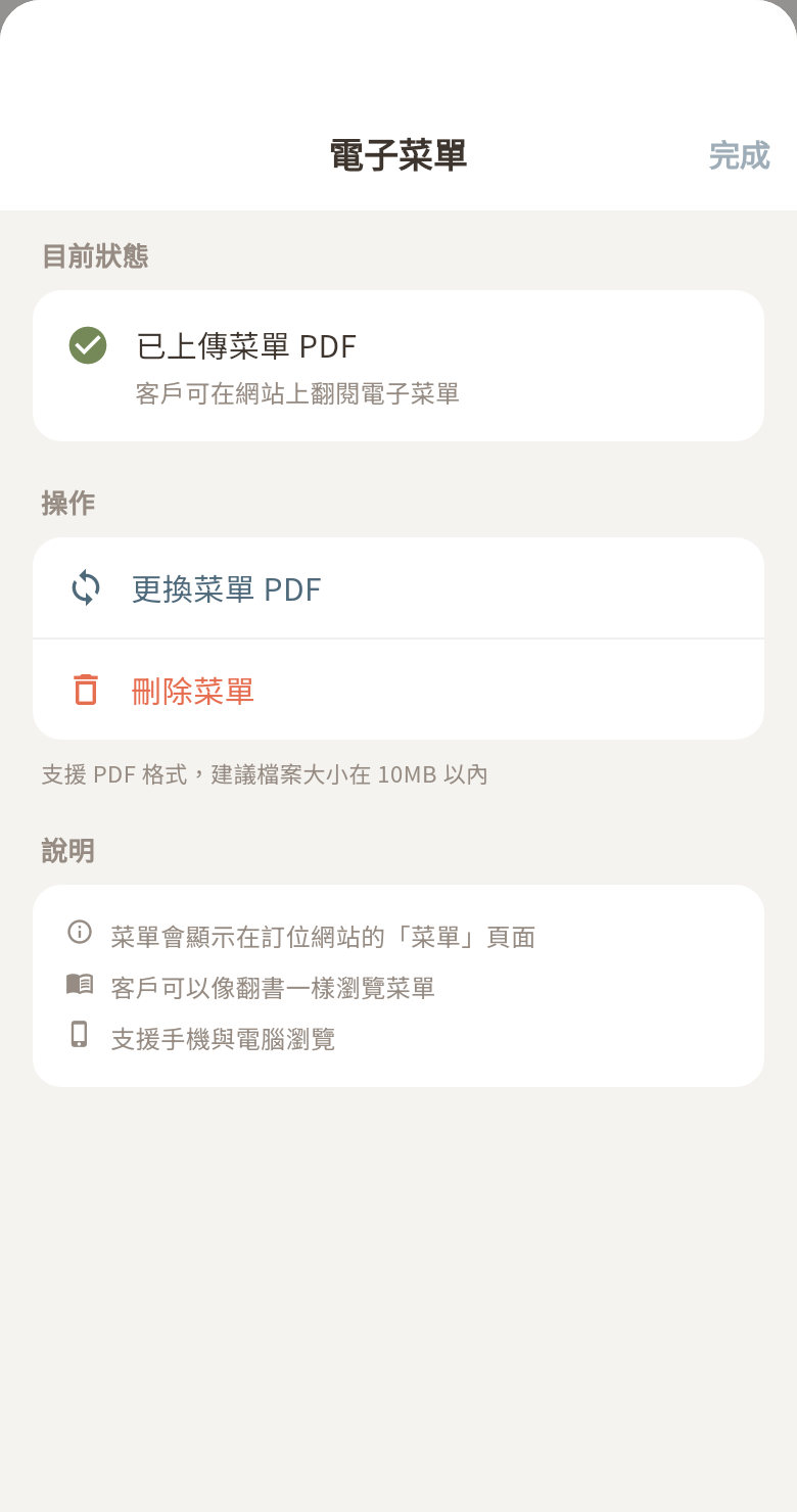 電子菜單上傳