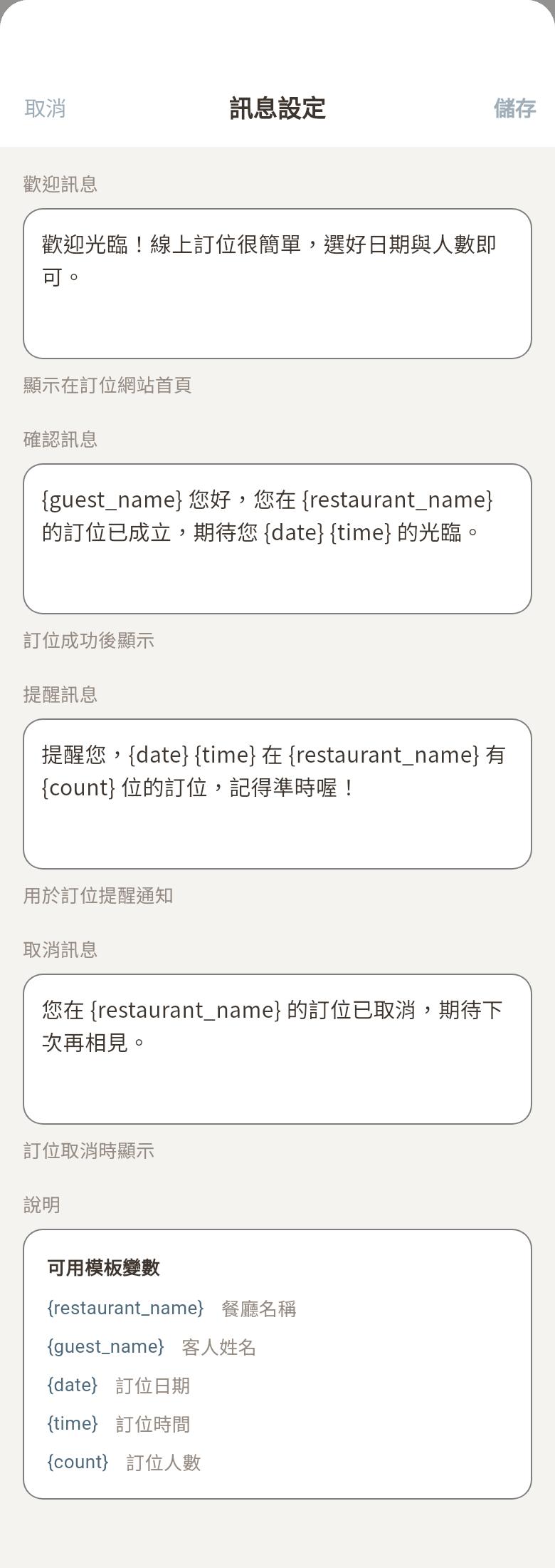 訊息設定