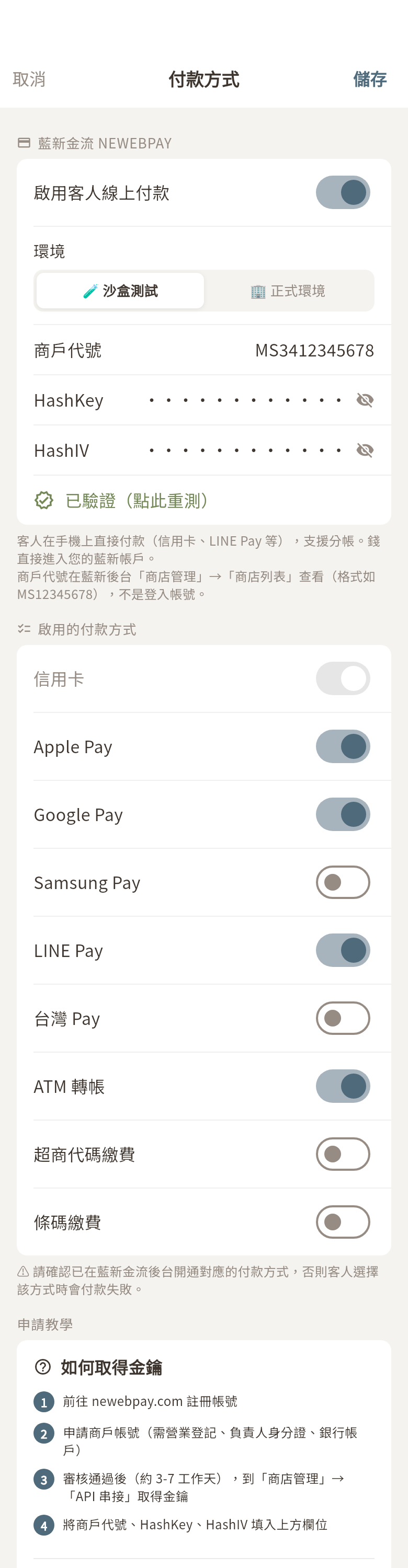 付款方式（藍新金流）