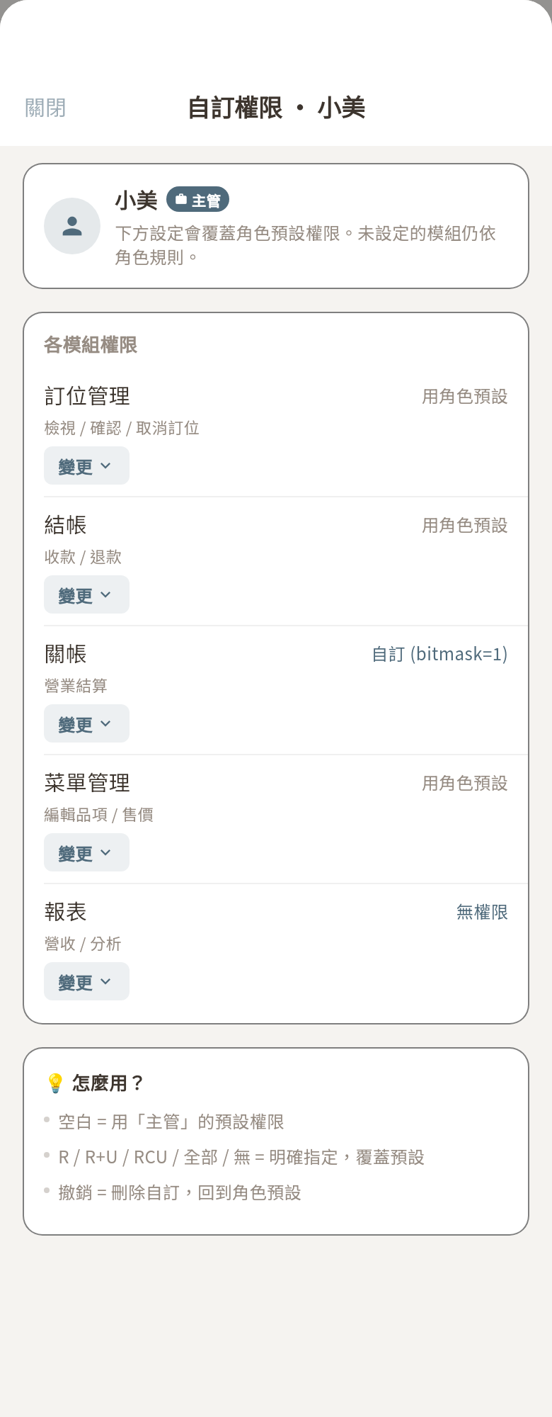 自訂權限