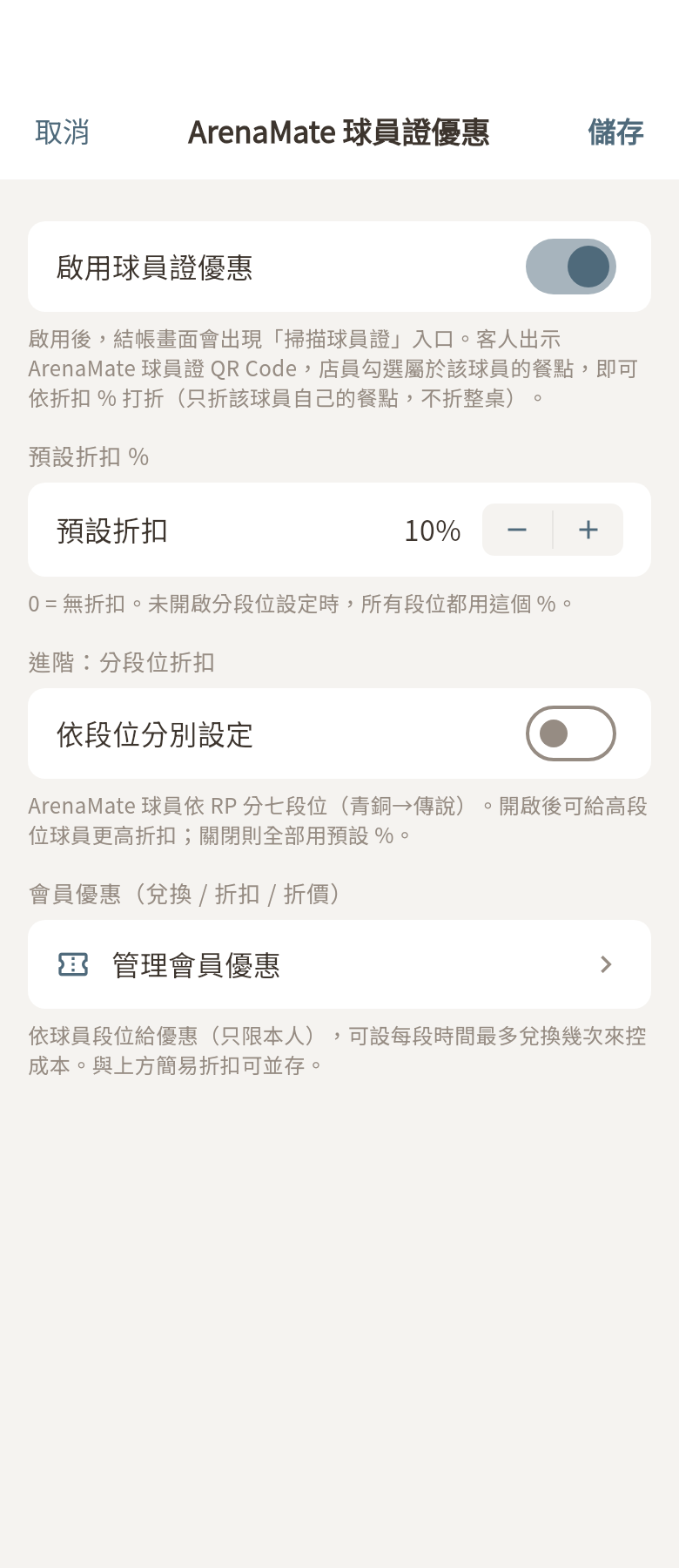 球員證優惠