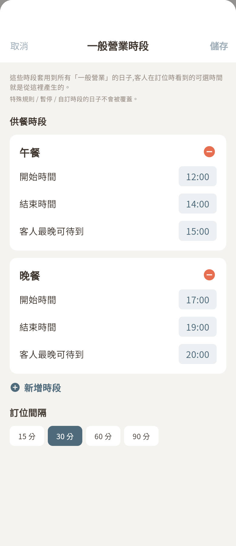 一般供餐時段