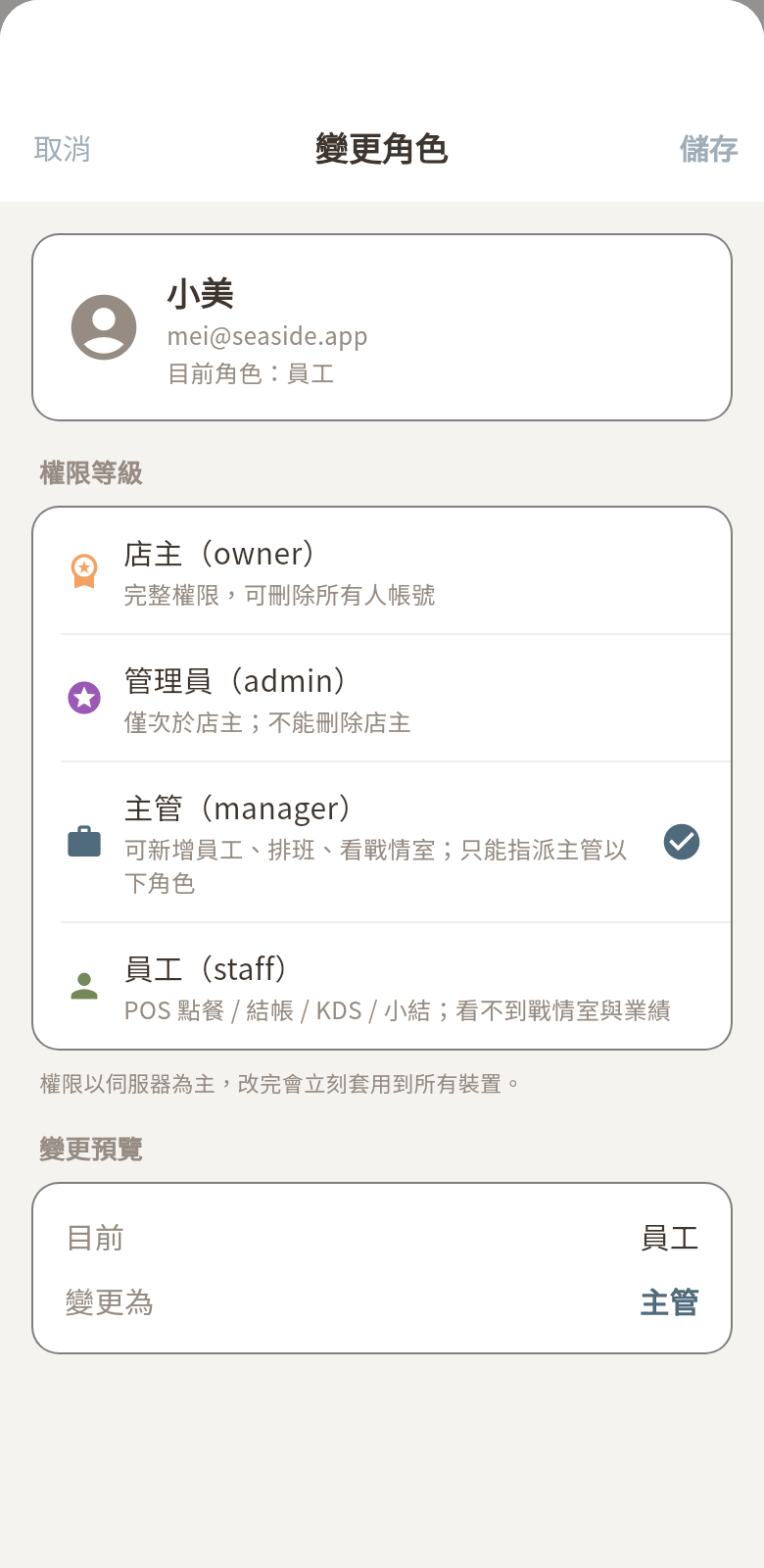 變更角色