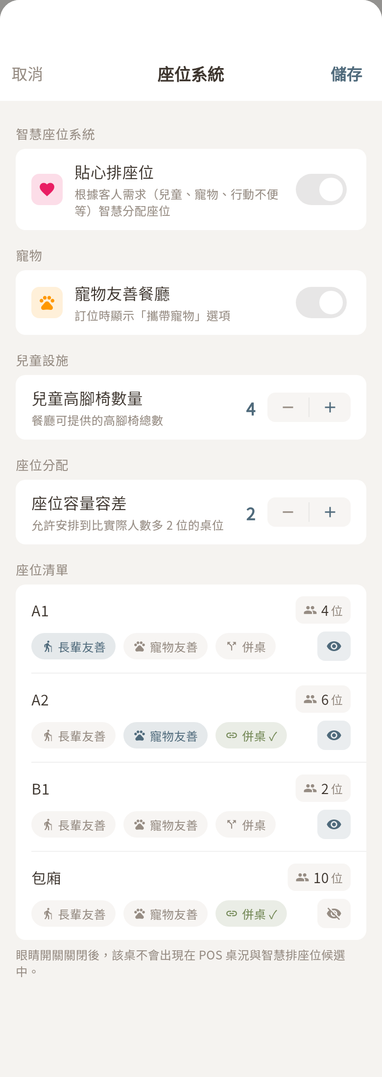 座位系統