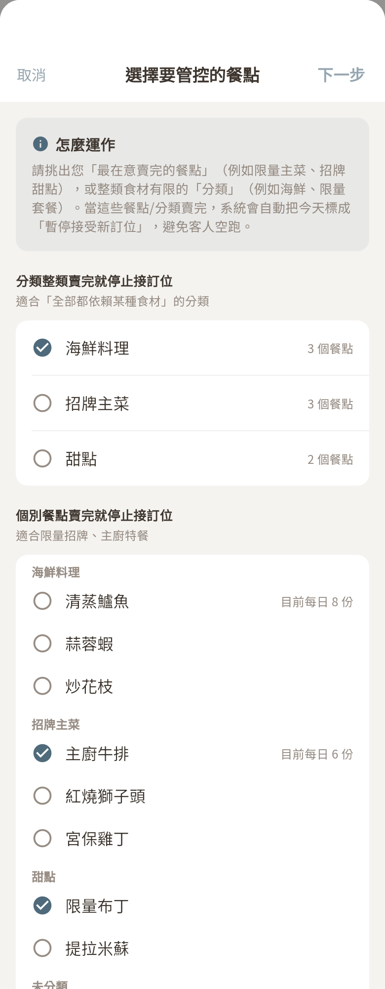 售完暫停目標餐點