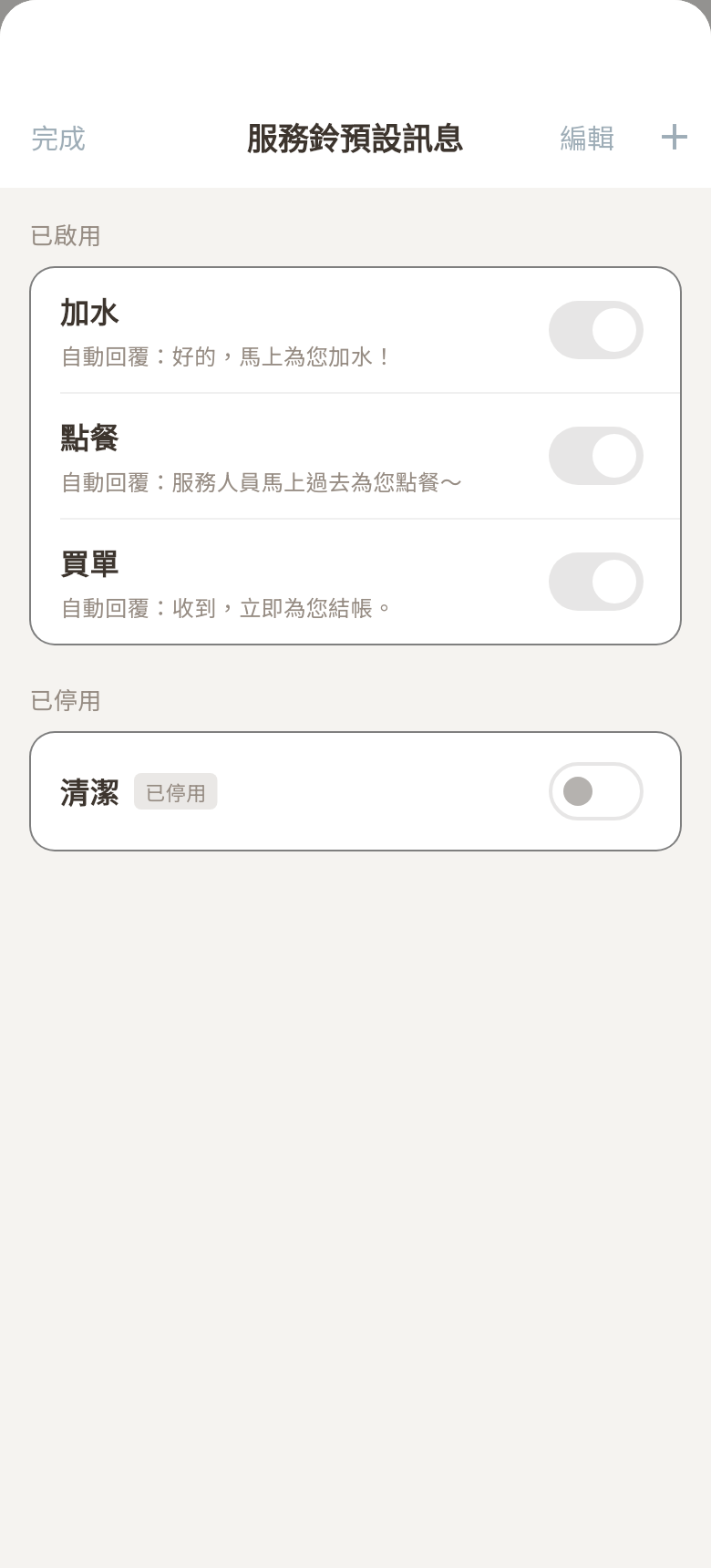 服務鈴設定
