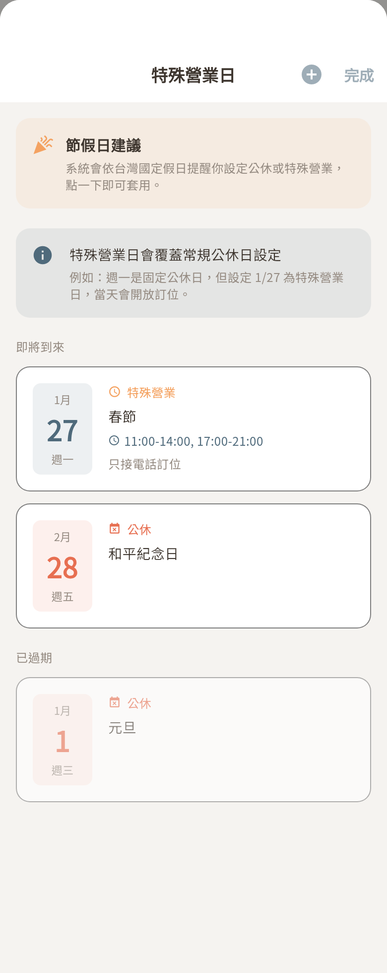 特殊營業日