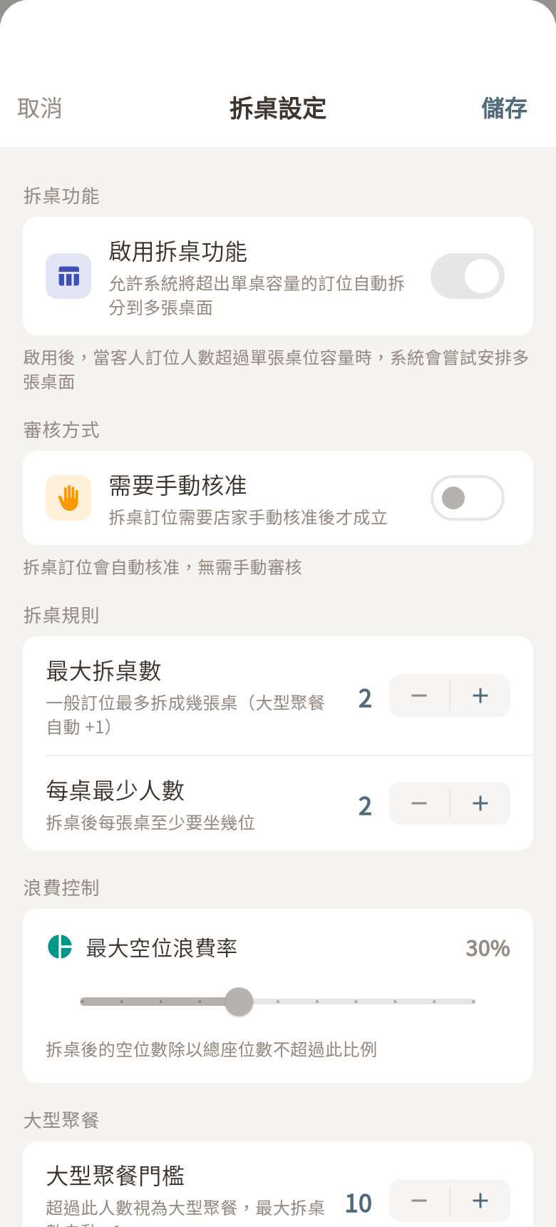 拆桌設定