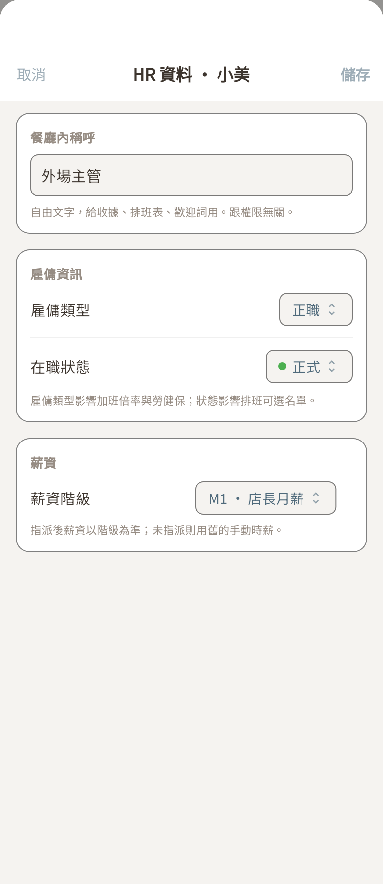 員工 HR 資料