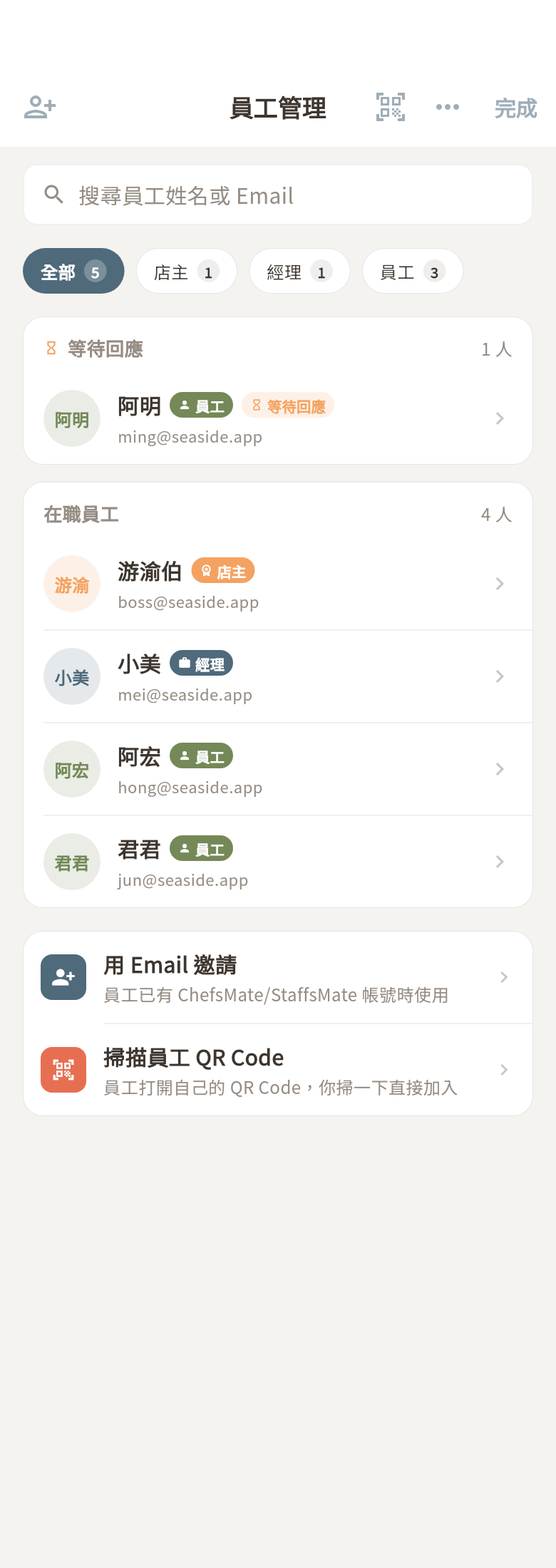 員工管理