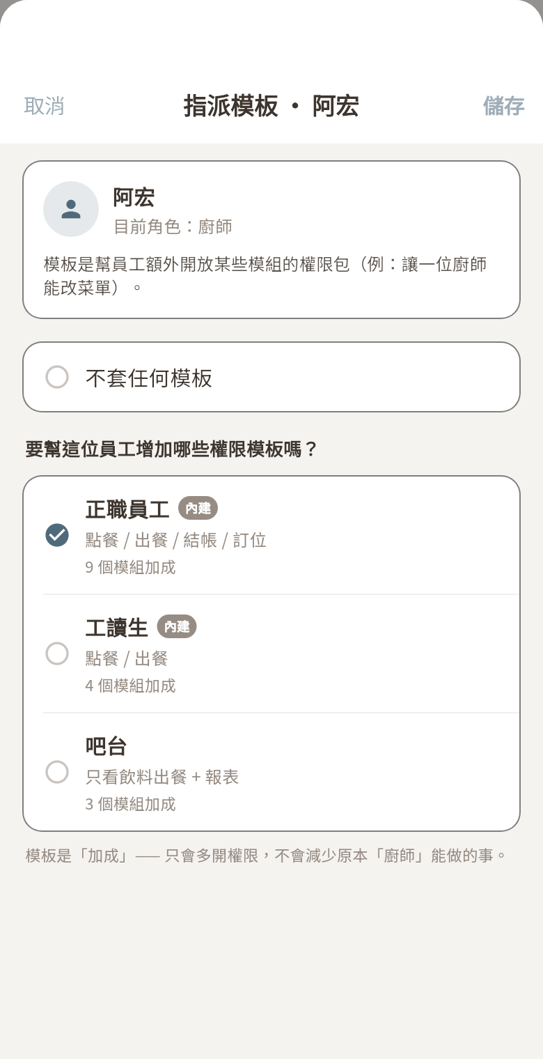 指派模板