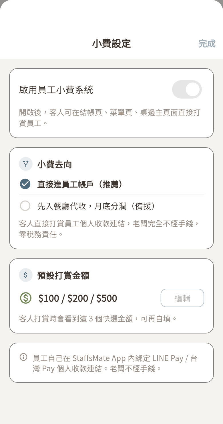 小費設定